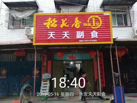 岑溪的门店生意好坏 差距从门头招牌开始