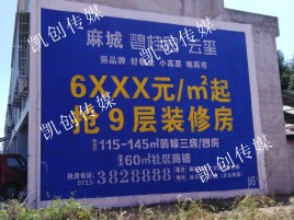 岑溪墙体广告为什么是企业最优选择？