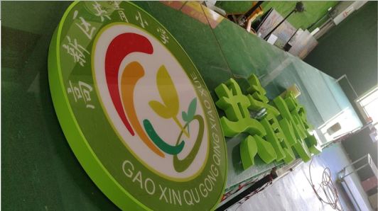 岑溪常见的发光字类型