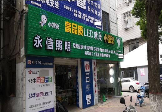 岑溪喷绘布门头招牌制作过程