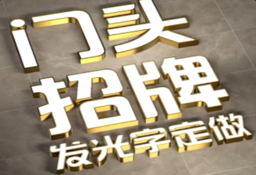 岑溪发光字有哪些种类？