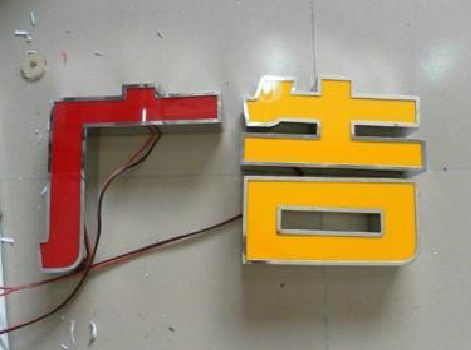 岑溪发光字选择轻薄的材料，效果会更好。